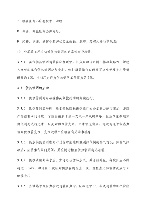 城镇供热系统安全运行技术规程.docx