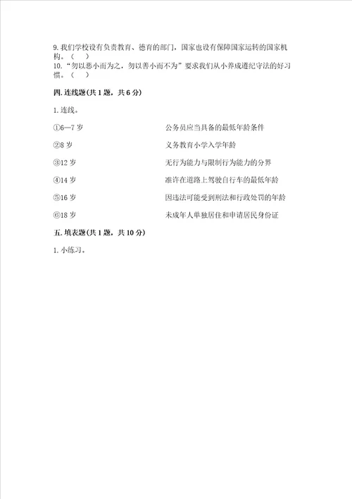 2022六年级上册道德与法治期末测试卷典型题