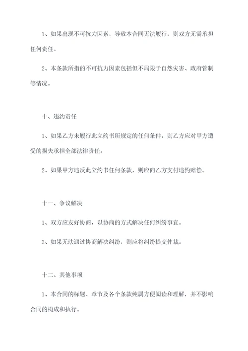 出租房电瓶车充电合同模板