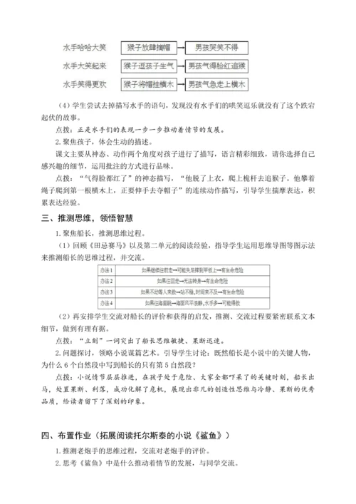 统编版五下17 跳水（教案含反思）