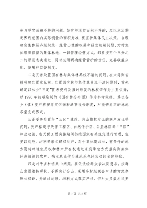 副县长在集体林权制度主体改革的讲话.docx