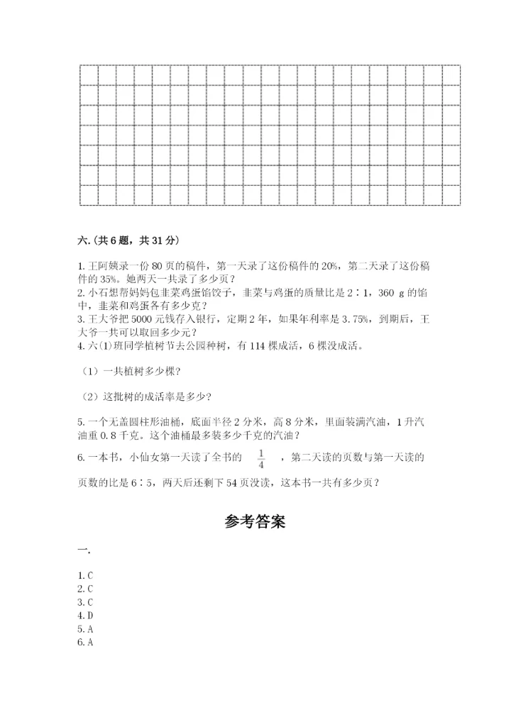 天津小升初数学真题试卷及参考答案（突破训练）.docx