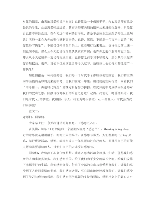 精编之感恩教育国旗下演讲稿范文三篇.docx
