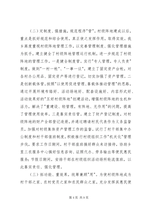 米吉克乡村级阵地建设实施计划 (2).docx