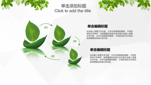 绿色环保低碳生态文明建设树叶PPT模板