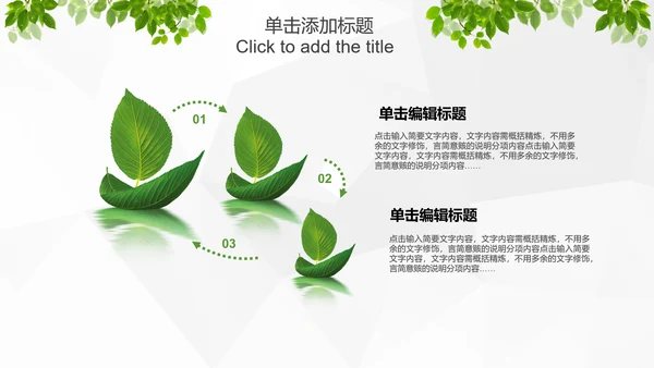 绿色环保低碳生态文明建设树叶PPT模板