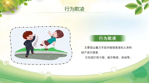 卡通防止校园欺凌教育主题班会PPT模板