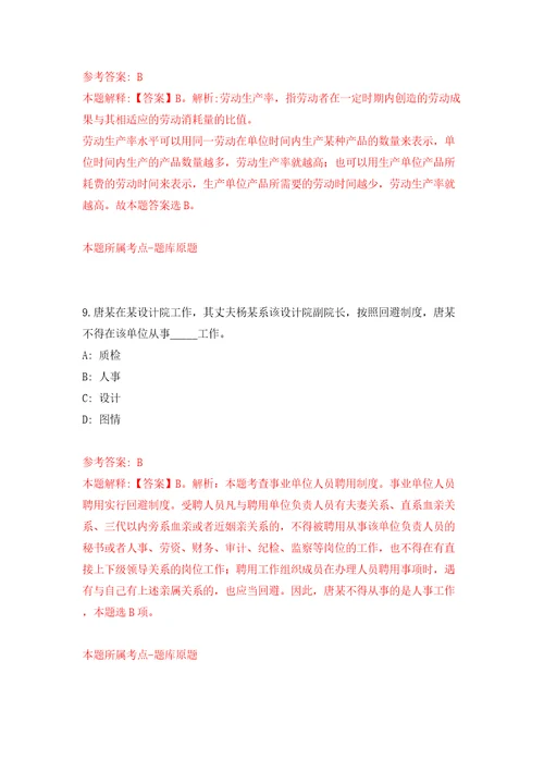 成都世纪后勤服务有限公司招考1名编外人员模拟考试练习卷和答案3