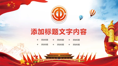 总工会民主管理维权送温暖总结汇报PPT模板