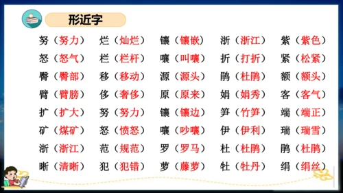 统编版四年级语文下册单元复习第五单元（复习课件）