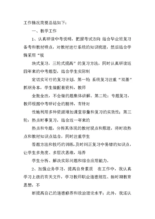 教师近五年工作总结