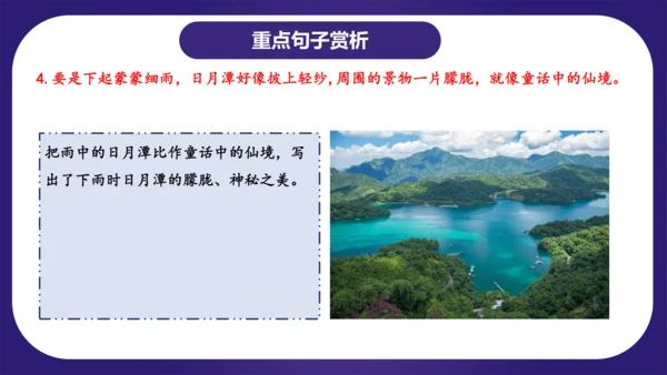 统编版2023-2024学年二年级语文上册单元复习第四单元（复习课件）（含答案）