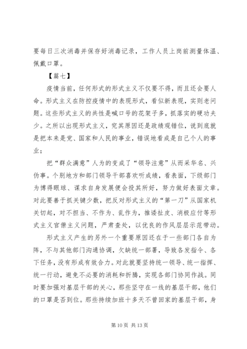 坚决整治形式主义、官僚主义心得8篇.docx