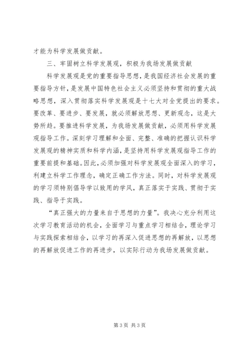 继续解放思想推进科学发展学习体会.docx