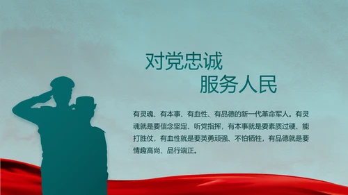 迷彩风格八一部队党课部队军事年年终总结PPT