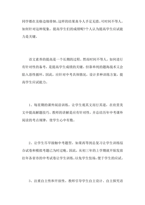 初三语文教师工作心得总结范文.docx