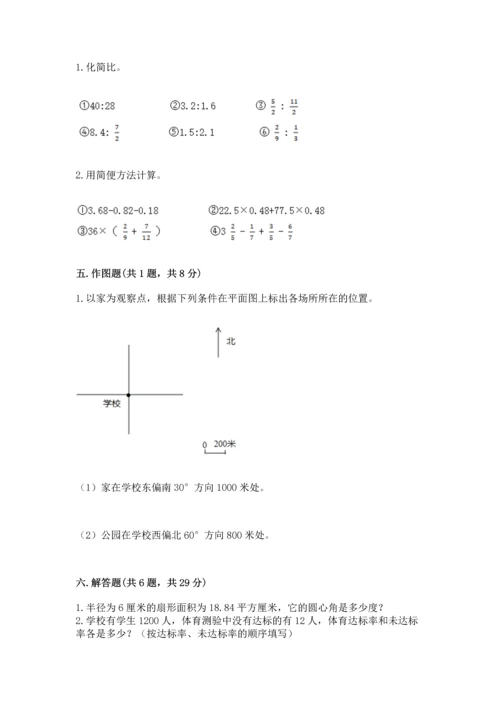 六年级上册数学期末测试卷附完整答案（各地真题）.docx