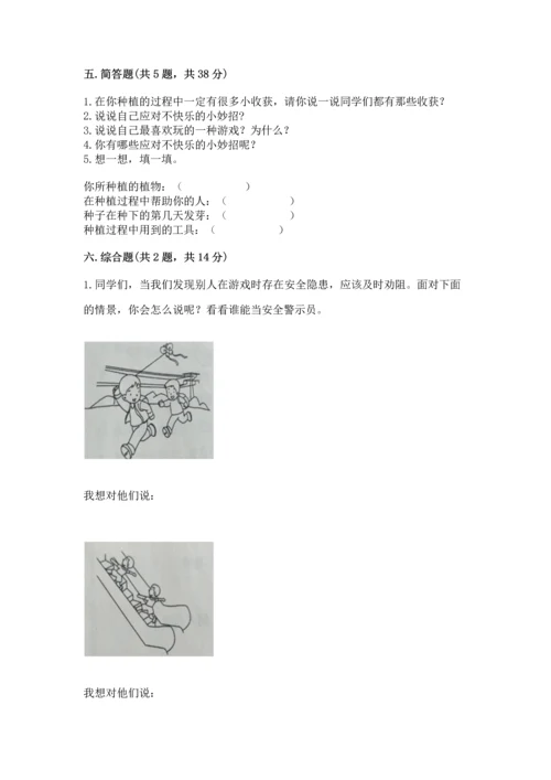 小学二年级下册道德与法治期中测试卷【夺分金卷】.docx