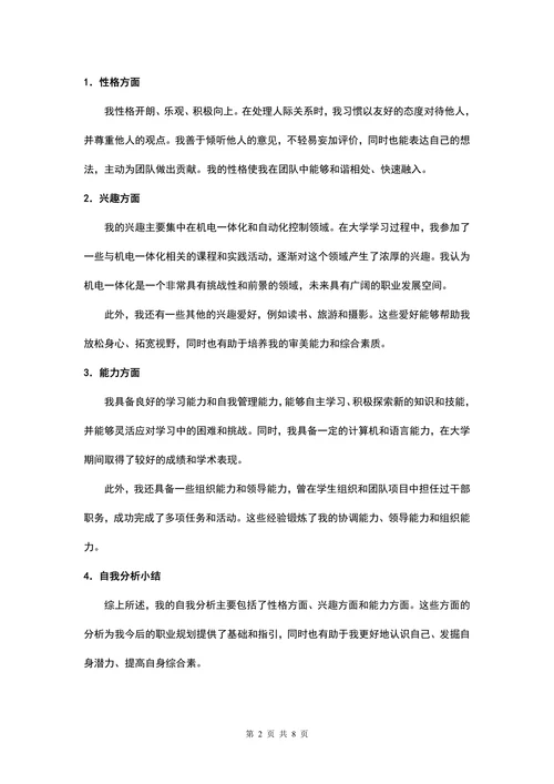 专业职业生涯规划书大学生规业规划