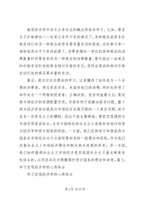 学习元月经济分析心得体会 (5).docx