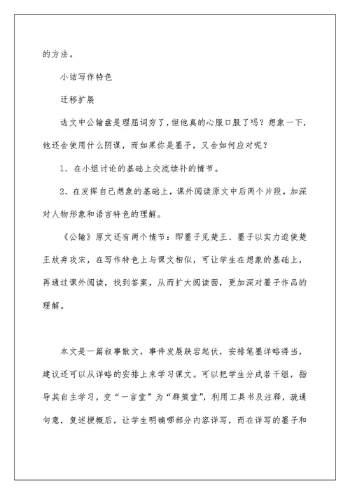 2022《公输》教学设计15篇