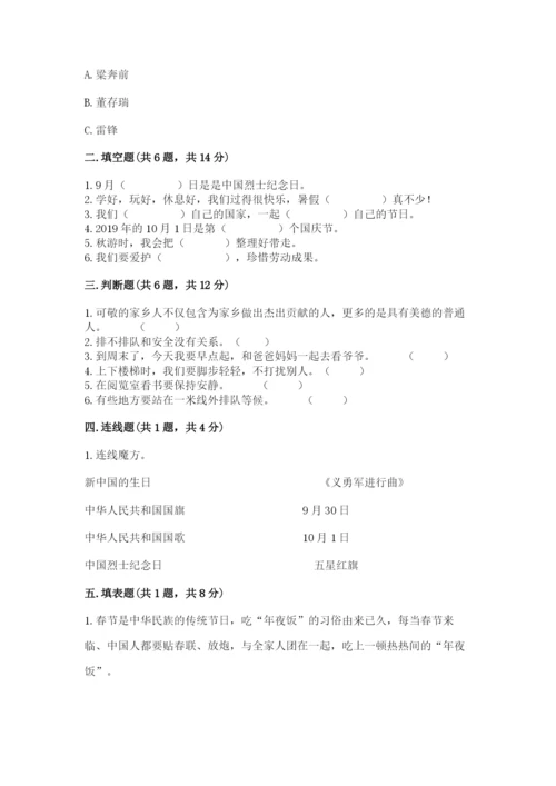 部编版二年级上册道德与法治期末测试卷有答案解析.docx