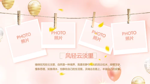 粉色18岁成人礼生日快乐动态PPT模板