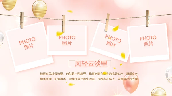 粉色18岁成人礼生日快乐动态PPT模板
