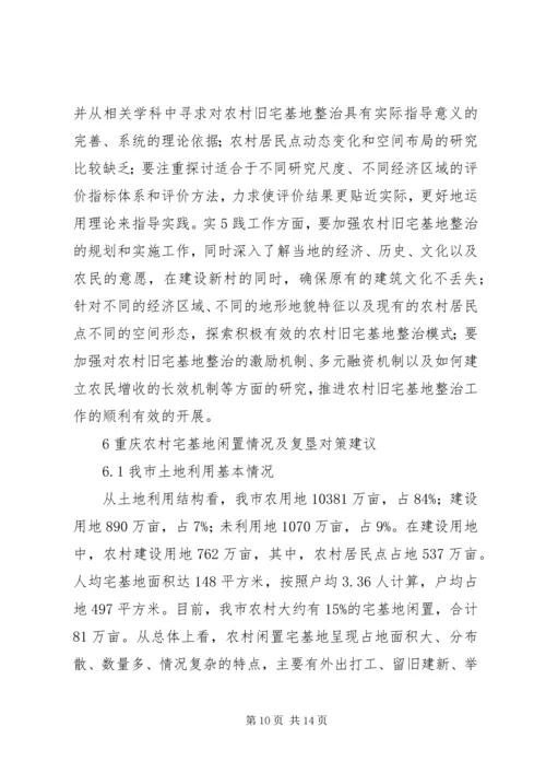 关于农村土地纠纷及土地现状的分析与建议[1] (2).docx