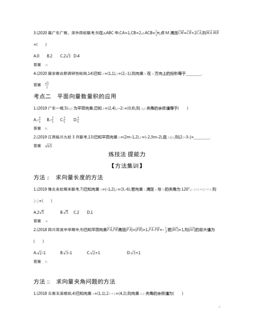 5.2-平面向量的数量积及其应用(试题部分).docx