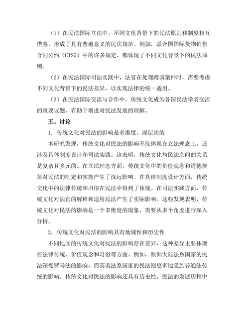 传统文化对民法的影响：比较法视角