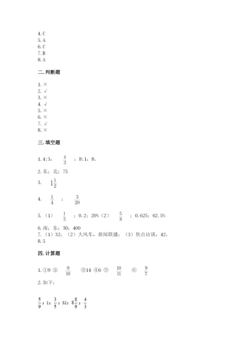 人教版六年级上册数学期末测试卷附答案（达标题）.docx