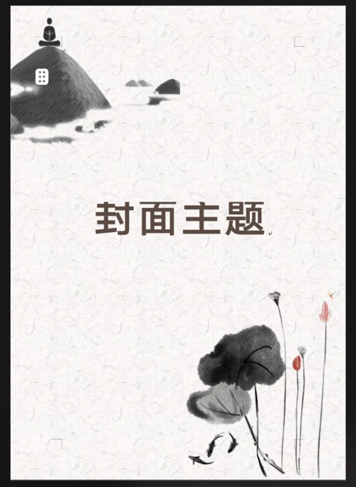 古风封面