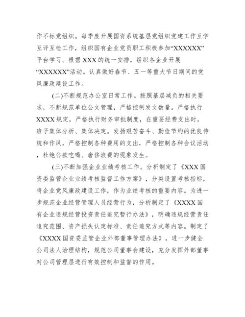 领导班子成员落实“一岗双责”情况汇报七篇.docx