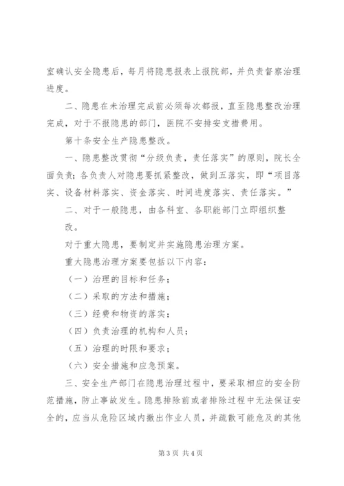 医院安全生产事故隐患排查制度.docx