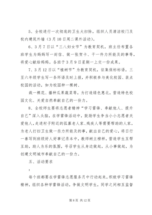 西沟小学学雷锋活动实施方案 (2).docx