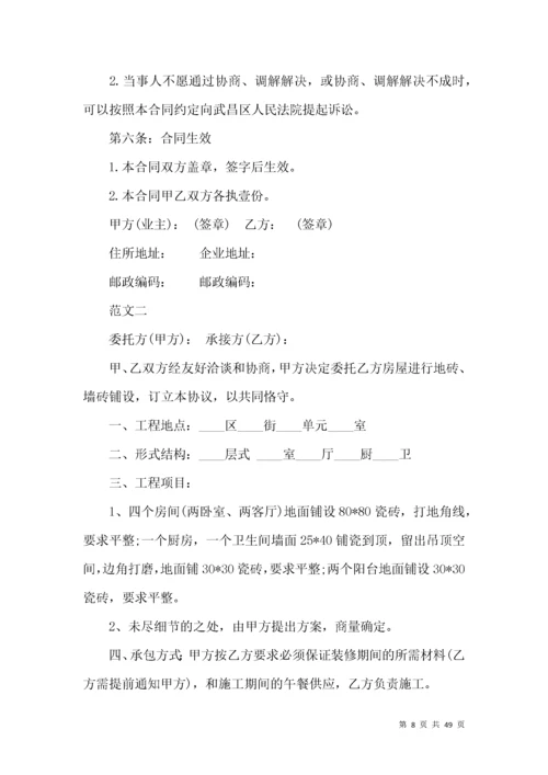 房屋装修合同范本15篇（一）.docx
