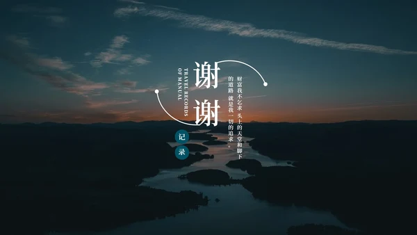 蓝色画册风旅行记录PPT模板