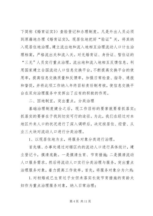 流动人口计划生育实践工作感想.docx