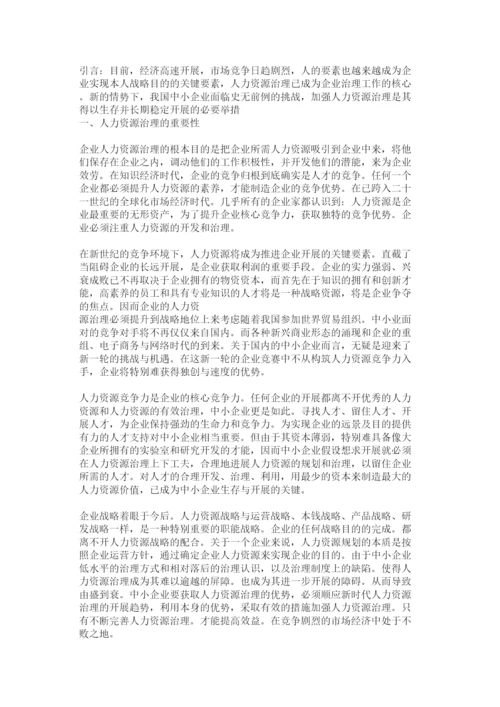 【精编】人力资源管理的论文精选.docx