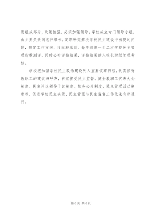 盈万小学民主决策和民主监督制度.docx