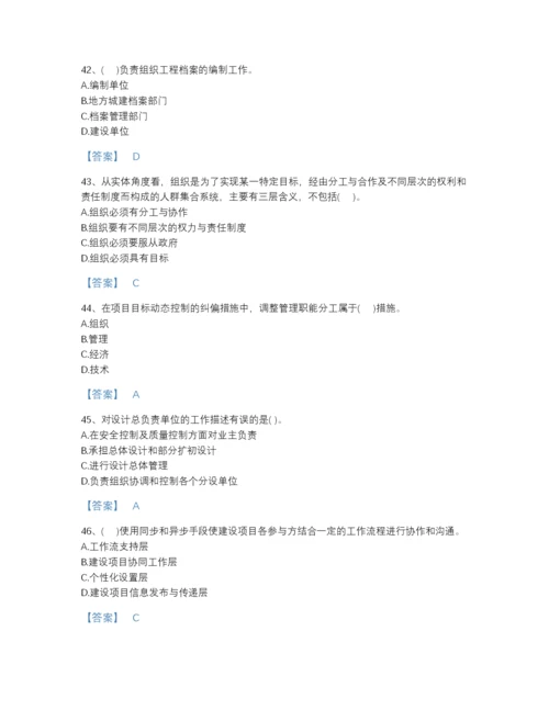 2022年国家投资项目管理师之投资建设项目组织高分通关题库有完整答案.docx