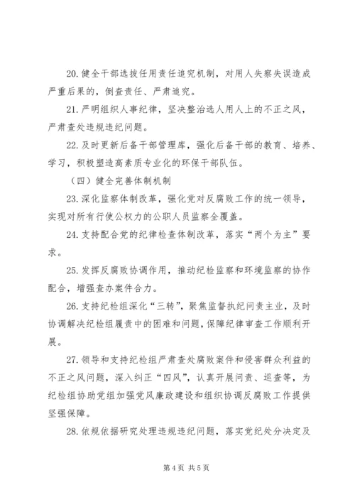 环保局党组XX年度全面从严治党主体责任清单.docx