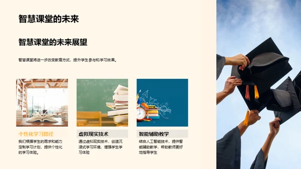 深化智慧教学