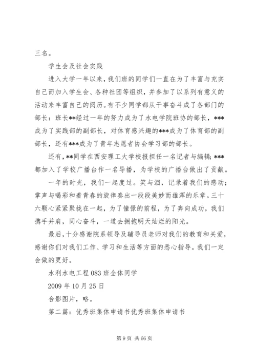 优秀班集体申请书 (15).docx