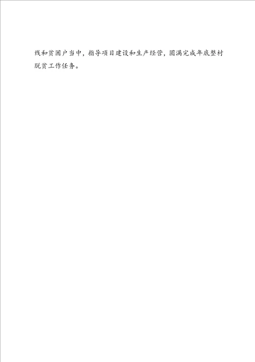 县林业局局机关XX年度精准脱贫工作实施方案