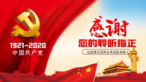 学党史七一建党99周年专题党课PPT