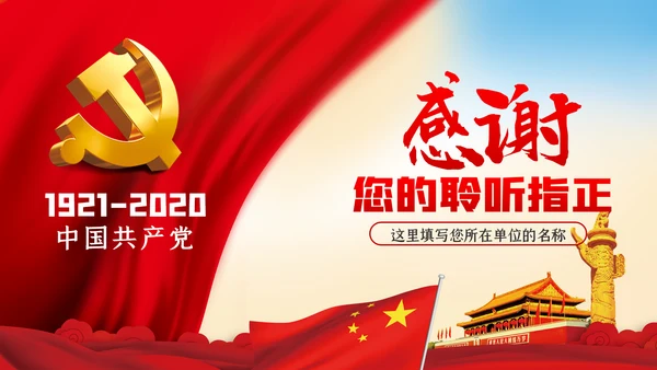 学党史七一建党99周年专题党课PPT