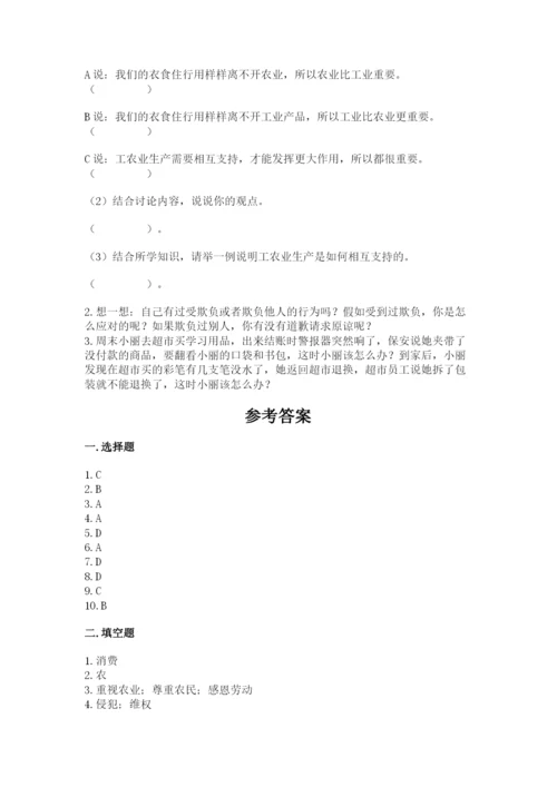 部编版道德与法治四年级下册 期末测试卷带答案（a卷）.docx