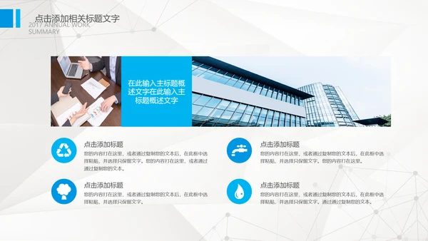 创意简约蓝色银行工作汇报总结PPT模板